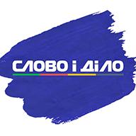 Слово і Діло