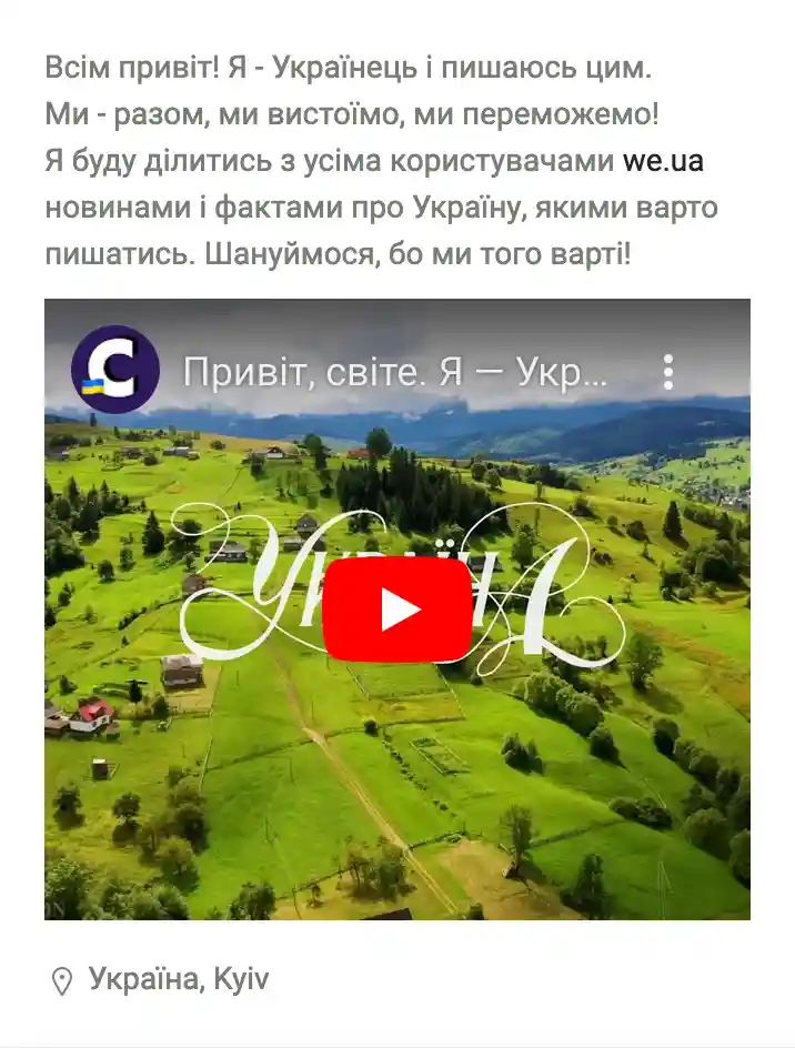 Ukrainian social network weua.dev